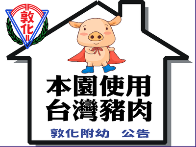 台灣豬肉使用標誌